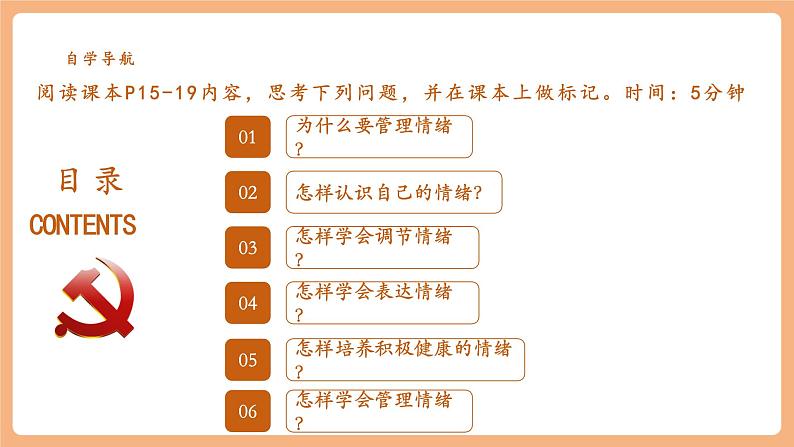 7.2.2《学会管理情绪》第4页