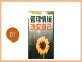 【新教材核心素養(yǎng)】部編版道德與法治七下2.2《學(xué)會(huì)管理情緒》（課件+教學(xué)設(shè)計(jì)+課時(shí)訓(xùn)練+視頻素材）