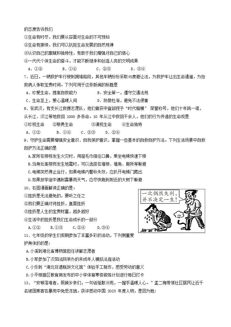 统编版（2024新版）七年级上册道德与法治期末复习模拟测试卷3（含答案）第2页