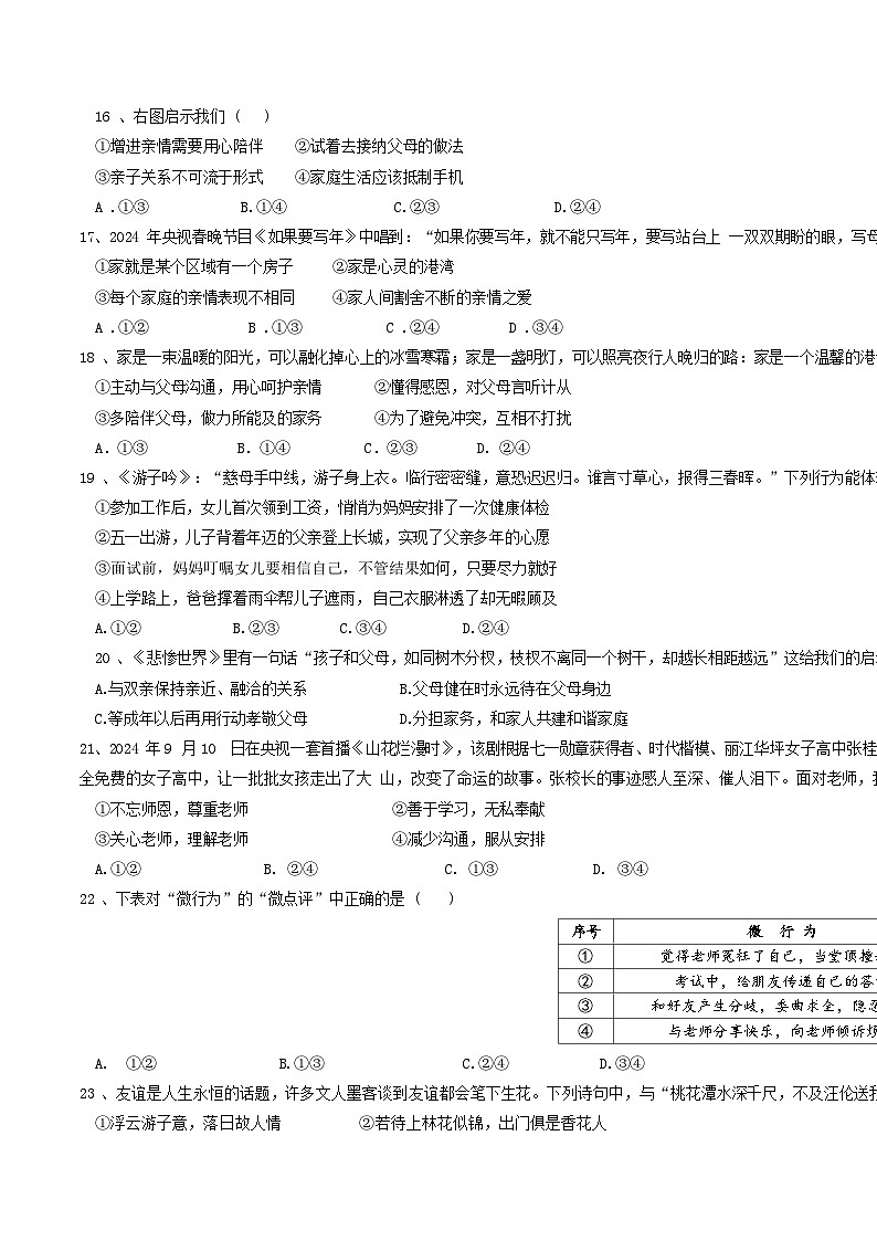 统编版（2024新版）七年级上册道德与法治期末复习模拟测试卷1（含答案）第3页