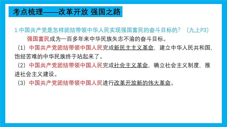 专题01 踏上强国之路 课件（目标 结构 考点 易错易混 情境解读）-2025年中考道德与法治一轮复习全考点（全国通用）第4页