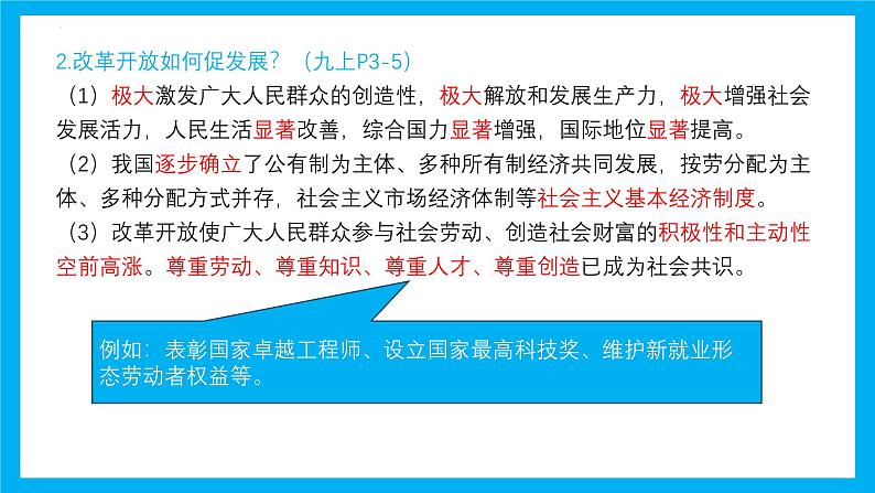 专题01 踏上强国之路 课件（目标 结构 考点 易错易混 情境解读）-2025年中考道德与法治一轮复习全考点（全国通用）第5页