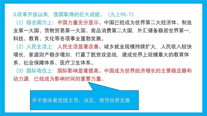 专题01 踏上强国之路 课件（目标 结构 考点 易错易混 情境解读）-2025年中考道德与法治一轮复习全考点（全国通用）第6页