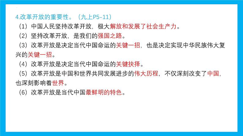 专题01 踏上强国之路 课件（目标 结构 考点 易错易混 情境解读）-2025年中考道德与法治一轮复习全考点（全国通用）第7页