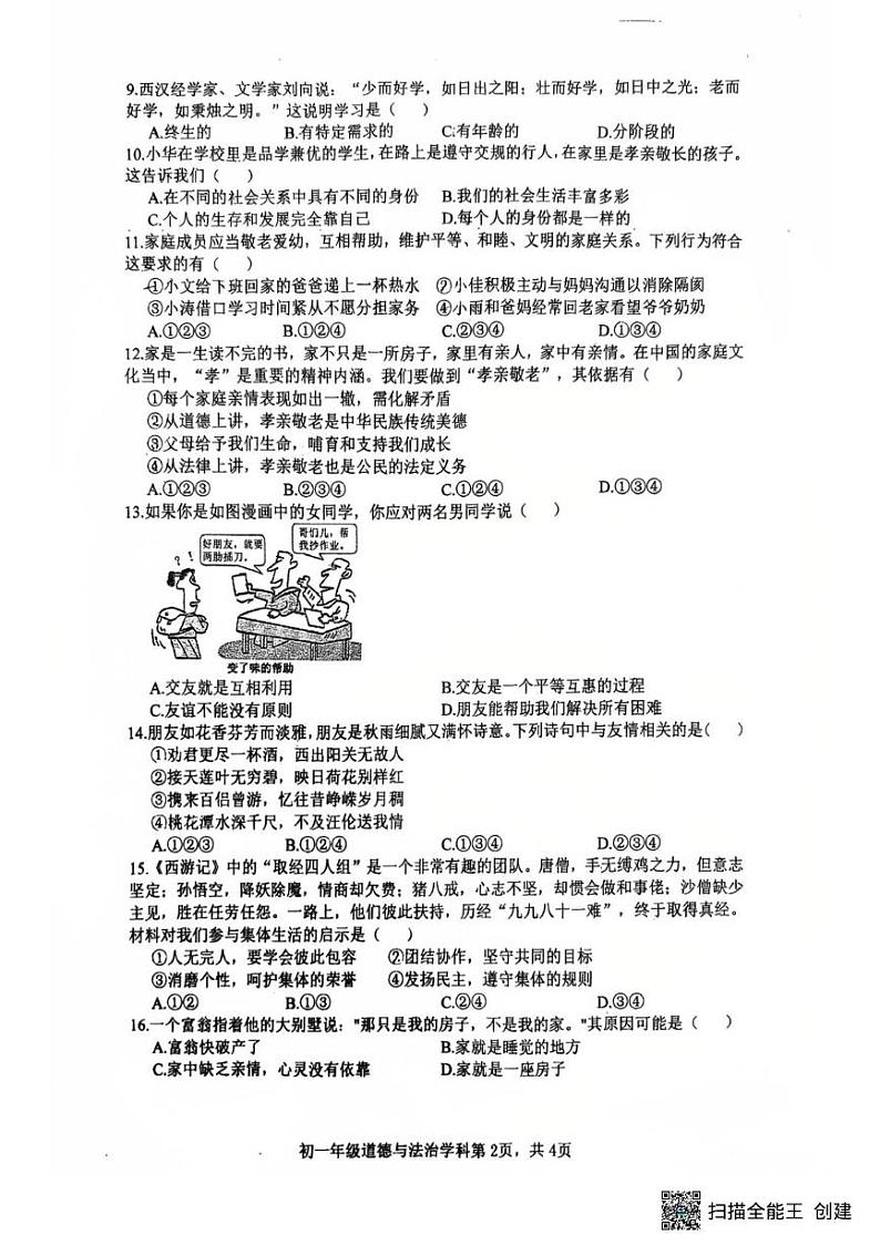 江苏省扬州市梅岭中学教育集团2024-2025学年七年级上学期1月期末道德与法治试题第2页