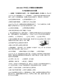 吉林省吉林市永吉县2024-2025学年九年级上学期期末道德与法治试题+