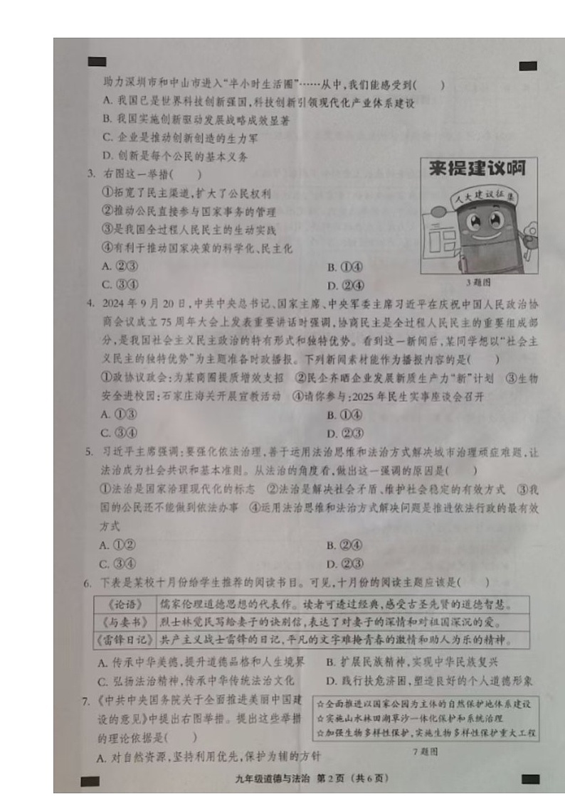 九道德与法治试题第3页