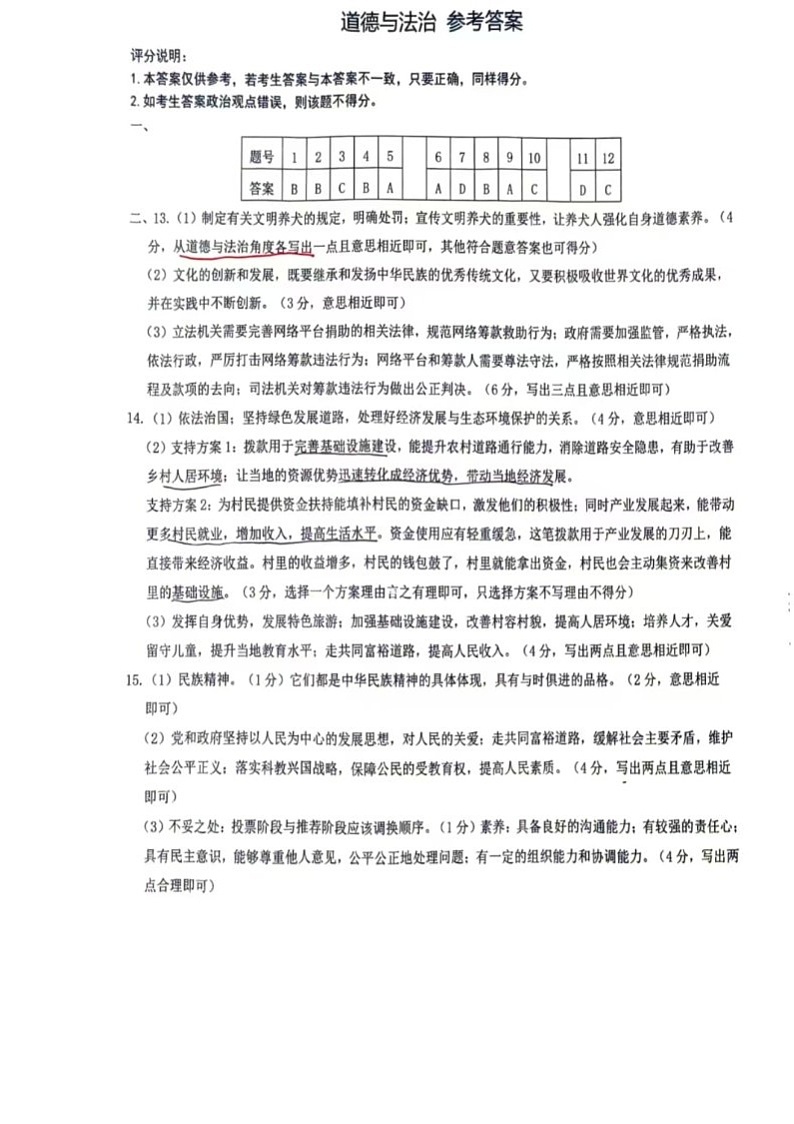 九道德与法治答案第1页