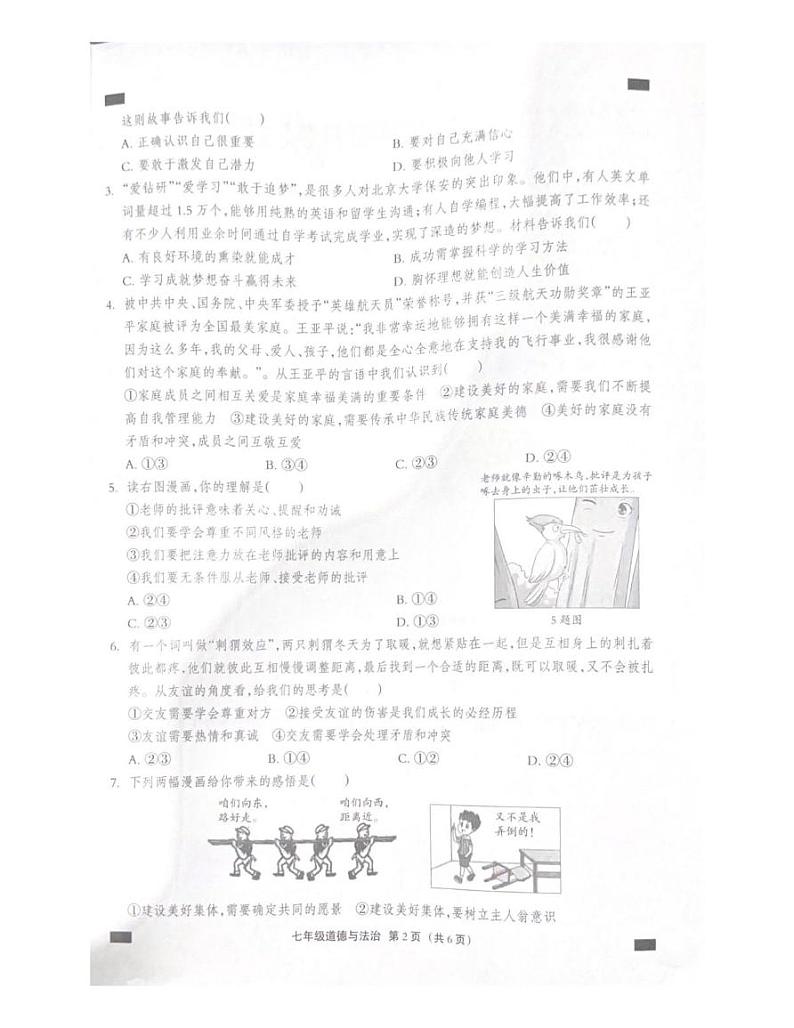 河北省石家庄市行唐县第一中学 2024-2025学年七年级上学期期末道德与法治试题第2页