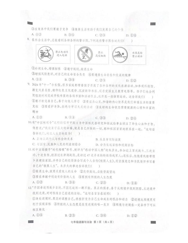 河北省石家庄市行唐县第一中学 2024-2025学年七年级上学期期末道德与法治试题第3页