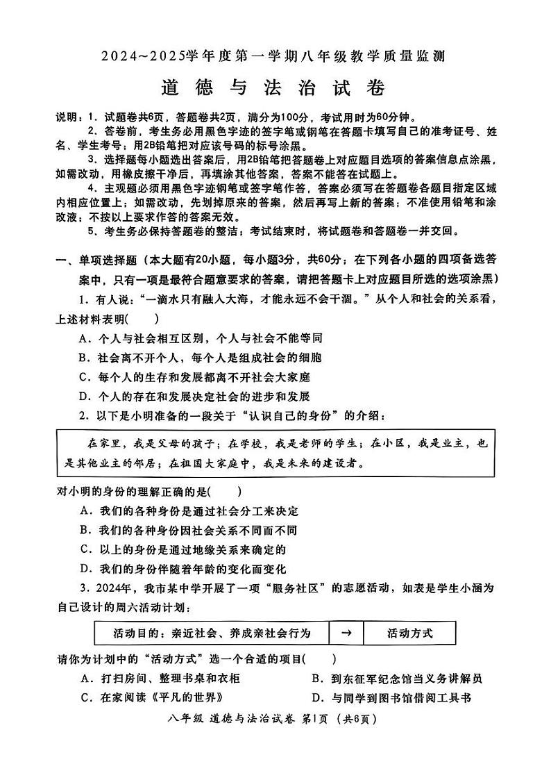 广东省汕头市金平区2024-2025学年八年级上学期期末道德与法治试卷第1页