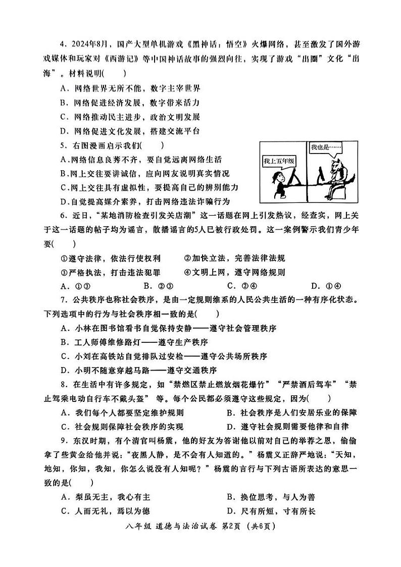 广东省汕头市金平区2024-2025学年八年级上学期期末道德与法治试卷第2页