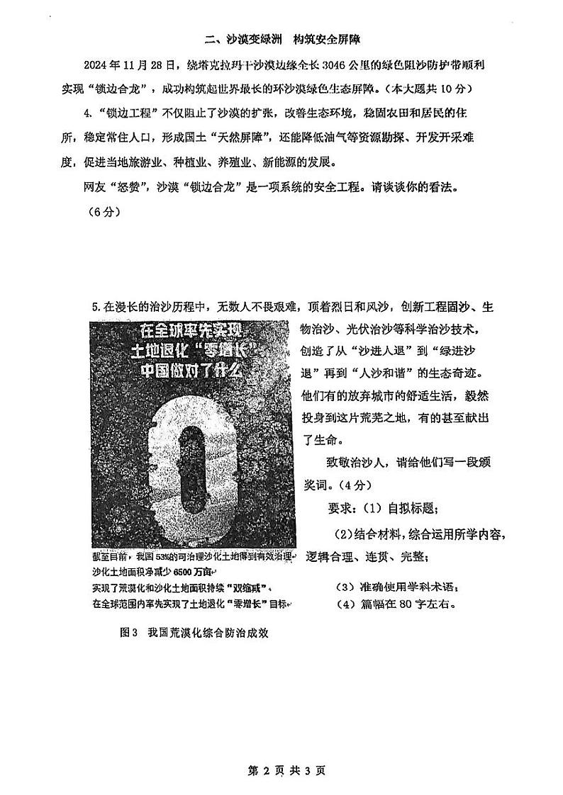 2025届上海市闵行区初三一模道德与法治试卷和参考答案第2页