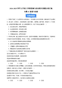 专题01 富强与创新-2024-2025学年九年级上学期道德与法治期末真题分类汇编（统编版 全国通用）