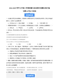 专题02 民主与法治-2024-2025学年九年级上学期道德与法治期末真题分类汇编（统编版 全国通用）