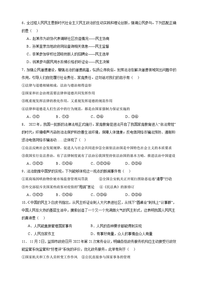 专题02 民主与法治-2024-2025学年九年级上学期道德与法治期末真题分类汇编（统编版 全国通用）第2页