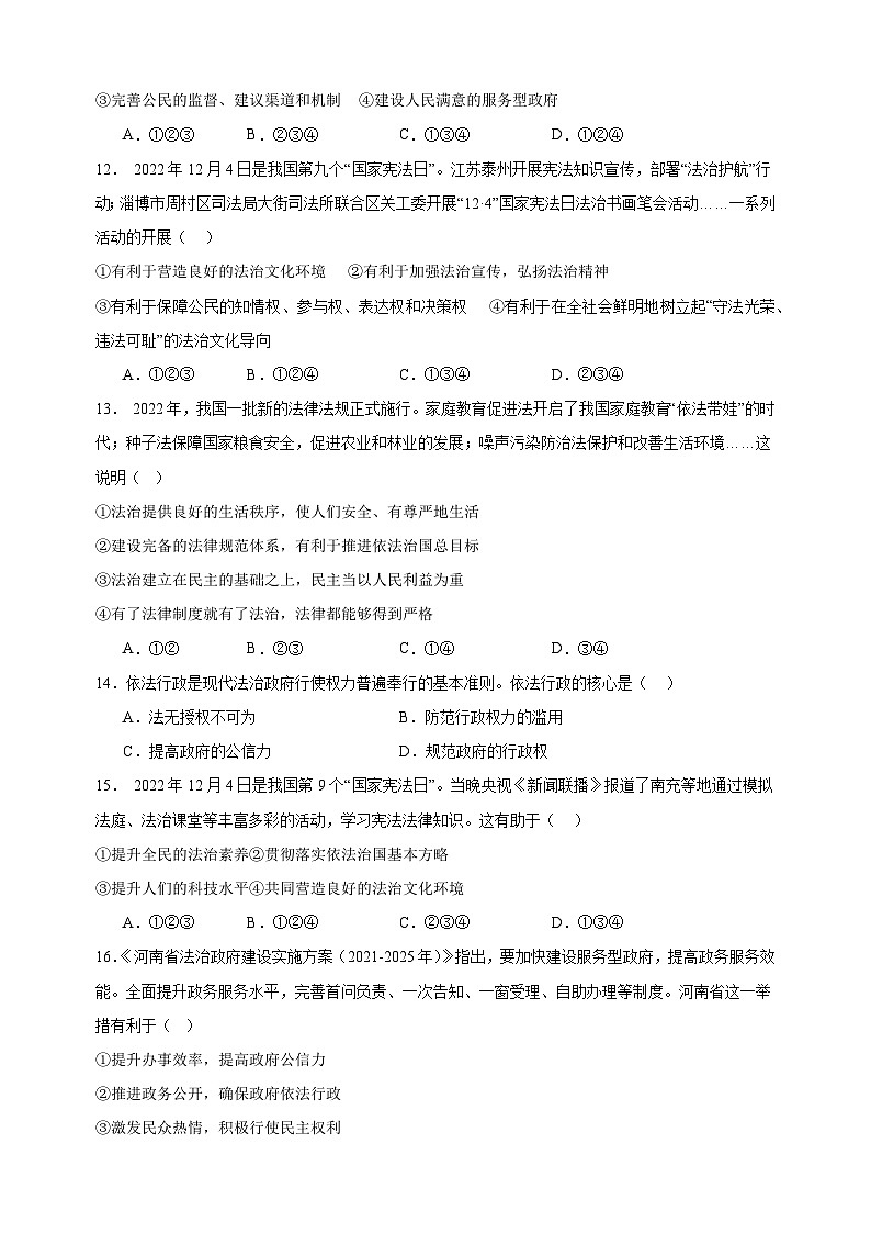专题02 民主与法治-2024-2025学年九年级上学期道德与法治期末真题分类汇编（统编版 全国通用）第3页