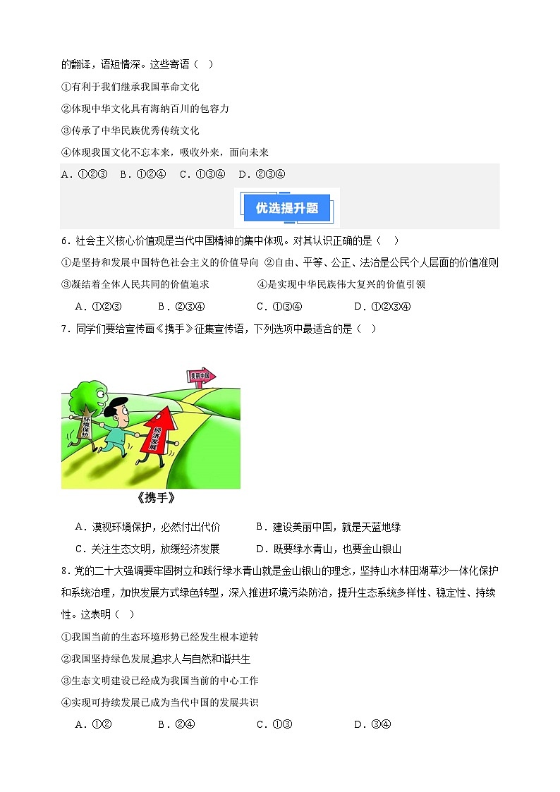 专题03 文明与家园-2024-2025学年九年级上学期道德与法治期末真题分类汇编（统编版 全国通用）第2页