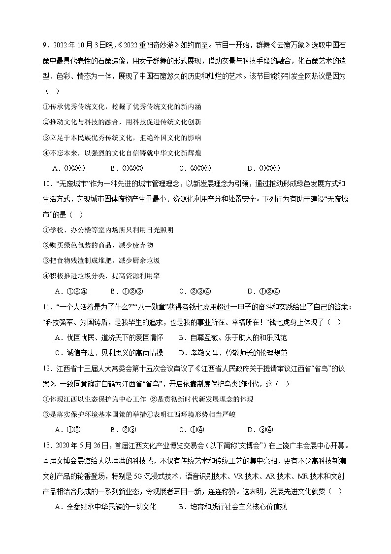 专题03 文明与家园-2024-2025学年九年级上学期道德与法治期末真题分类汇编（统编版 全国通用）第3页