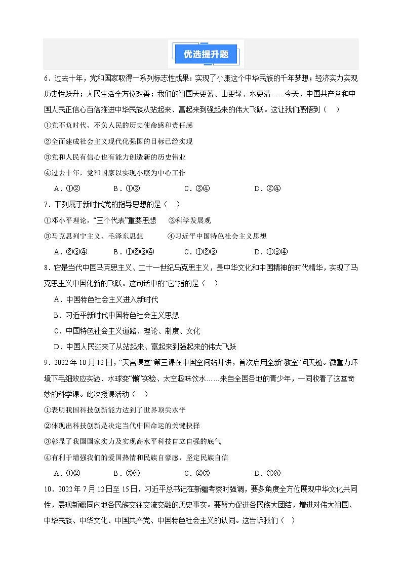 专题04 和谐与梦想-2024-2025学年九年级上学期道德与法治期末真题分类汇编（统编版 全国通用）第2页