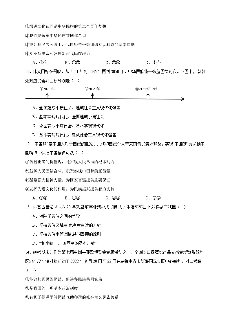 专题04 和谐与梦想-2024-2025学年九年级上学期道德与法治期末真题分类汇编（统编版 全国通用）第3页