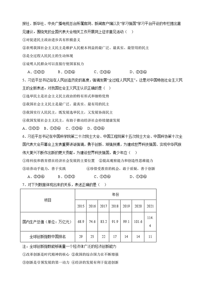 期末综合检测卷01-2024-2025学年九年级上学期道德与法治期末真题分类汇编（统编版 全国通用）第2页