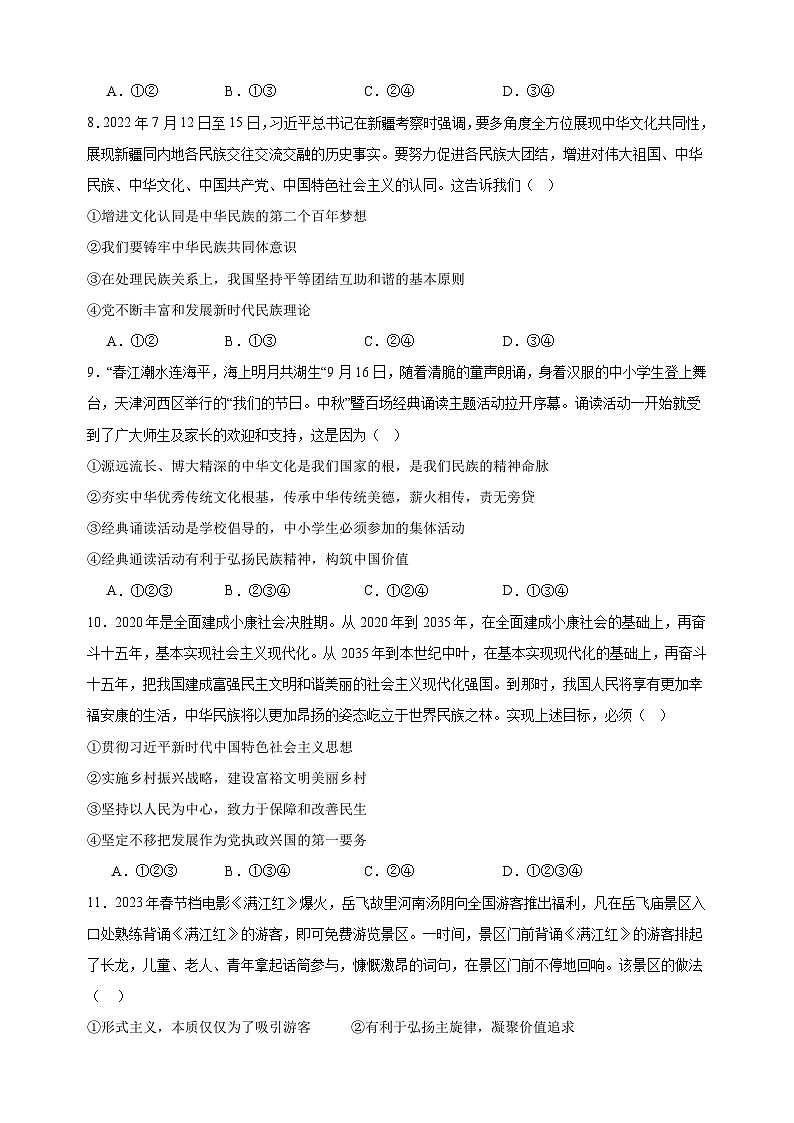 期末综合检测卷01-2024-2025学年九年级上学期道德与法治期末真题分类汇编（统编版 全国通用）第3页