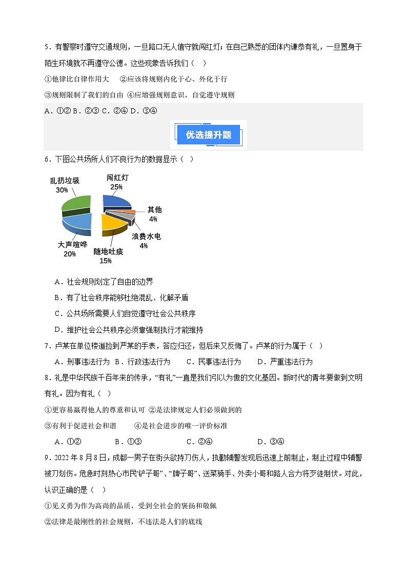 专题02 遵守社会规则-2024-2025学年八年级上学期道德与法治期末真题分类汇编（统编版 全国通用）第2页