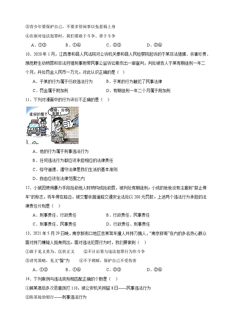 专题02 遵守社会规则-2024-2025学年八年级上学期道德与法治期末真题分类汇编（统编版 全国通用）第3页