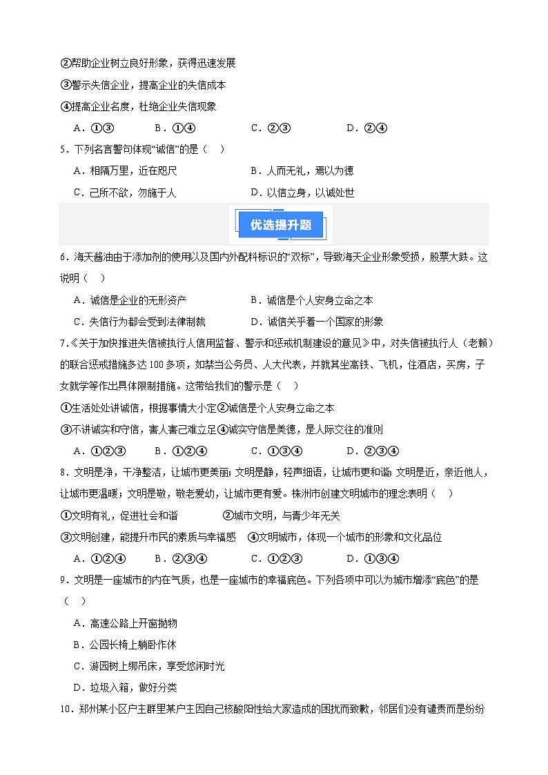 八上期末综合检测卷01-2024-2025学年八年级上学期道德与法治期末真题分类汇编（统编版 全国通用）第2页