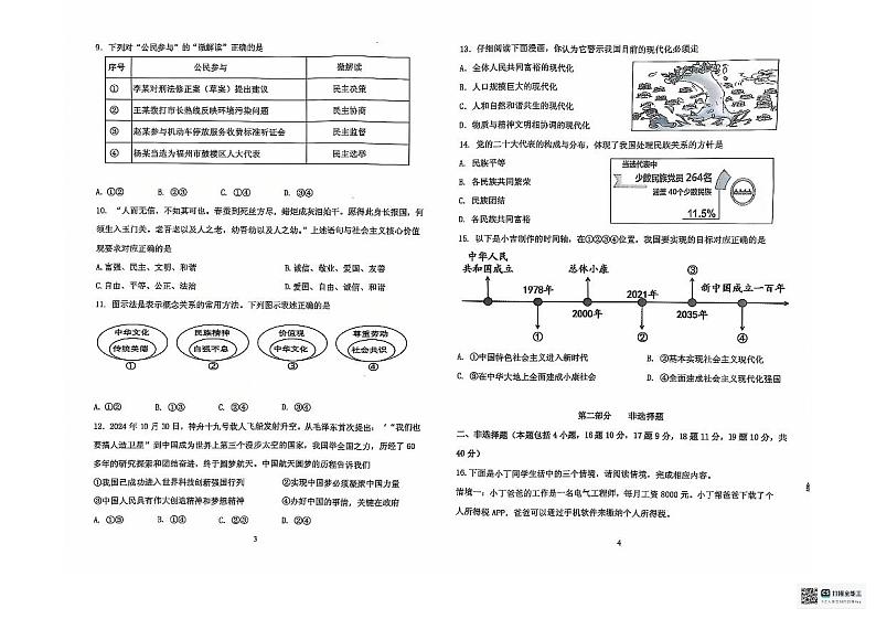 辽宁省鞍山市2024-2025学年九年级上学期1月期末道德与法治试题第2页