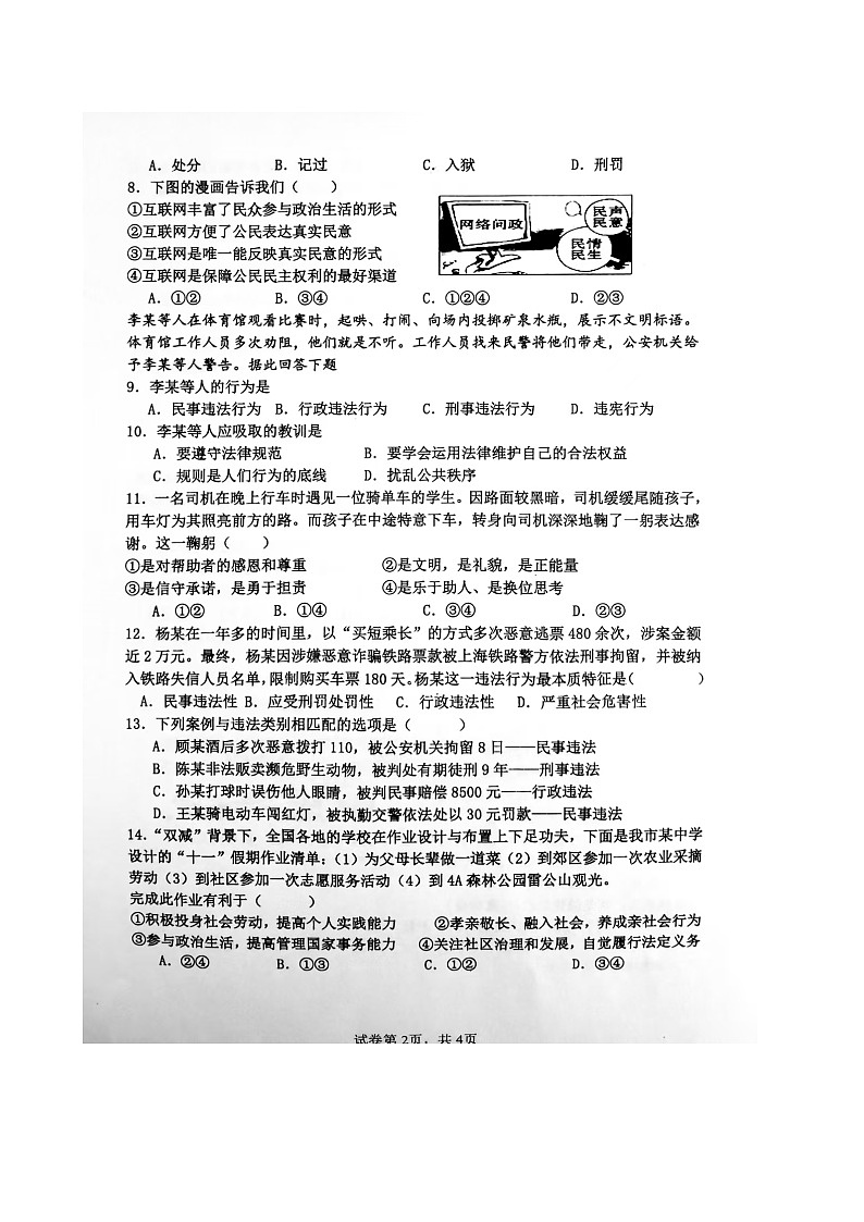 内蒙古自治区包头市青山区第九中学 2024-2025学年八年级上学期12月月考道德与法治试题第2页