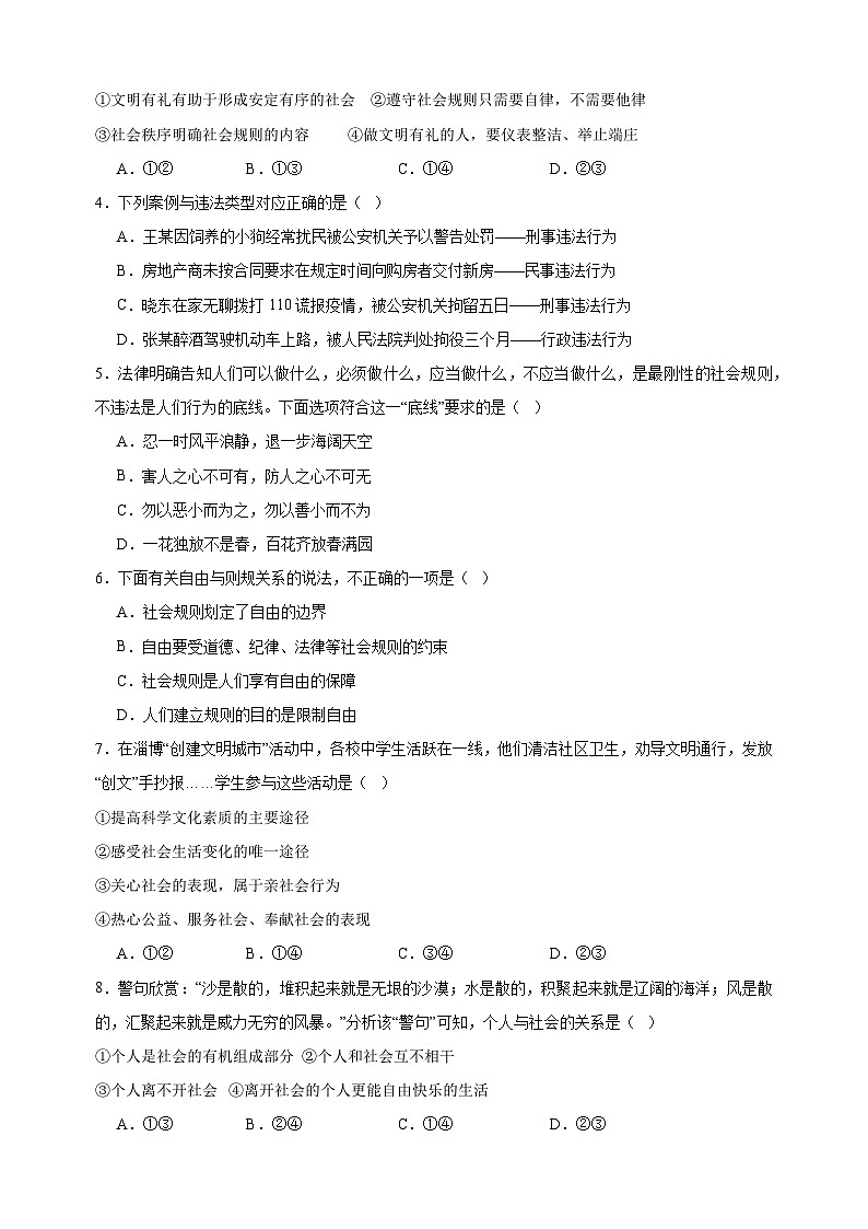 2024-2025学年八年级上学期道德与法治期末模拟基础卷（统编版+含答案解析）第2页