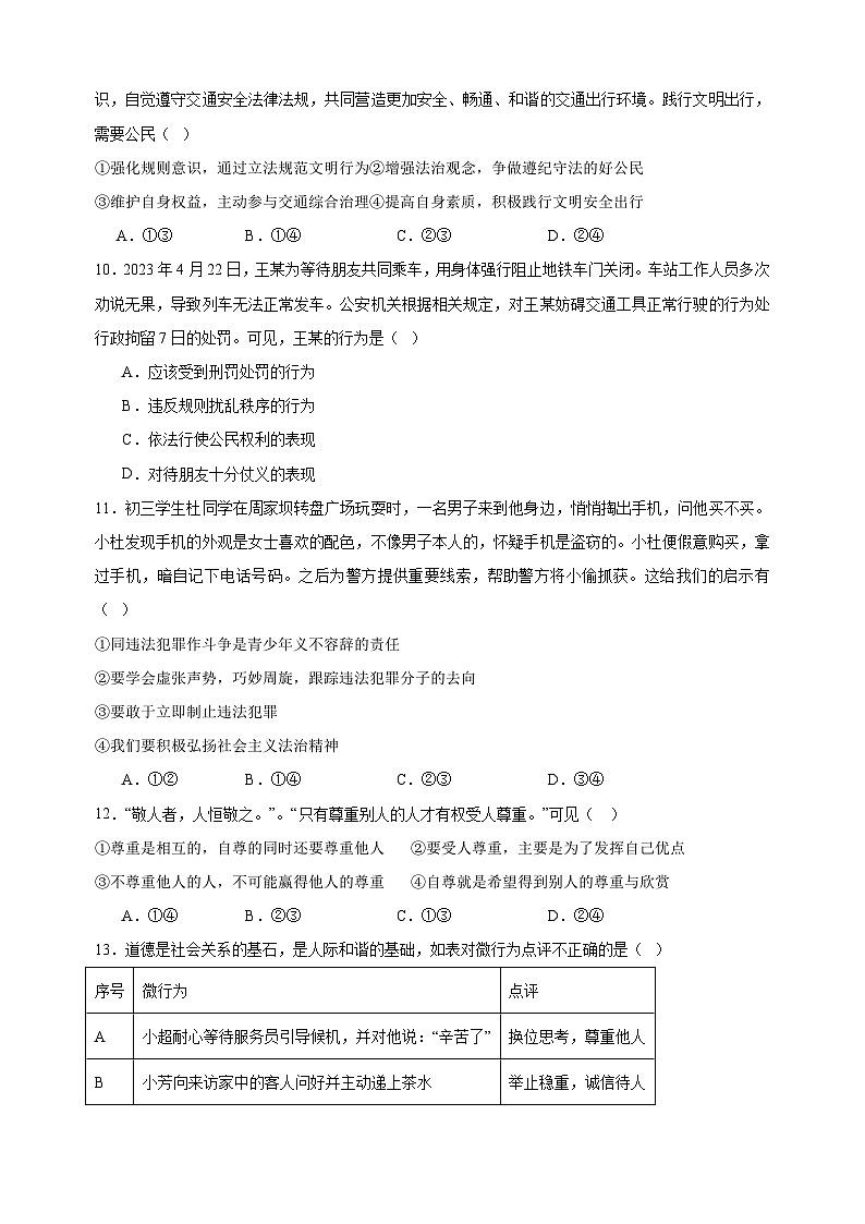 2024-2025学年八年级上学期道德与法治期末模拟培优卷（统编版+含答案解析）第3页