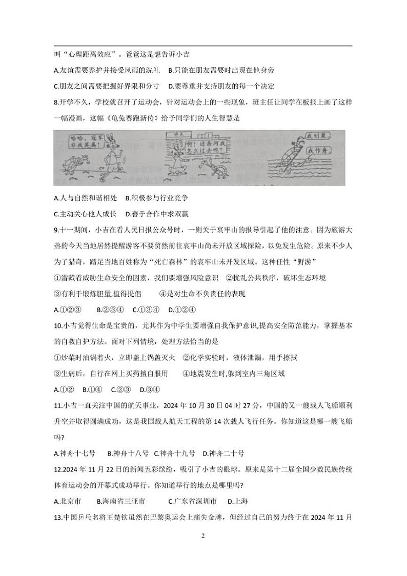 吉林市丰满大学区2024～2025七年级上册政治期末测试卷(含答案)第2页