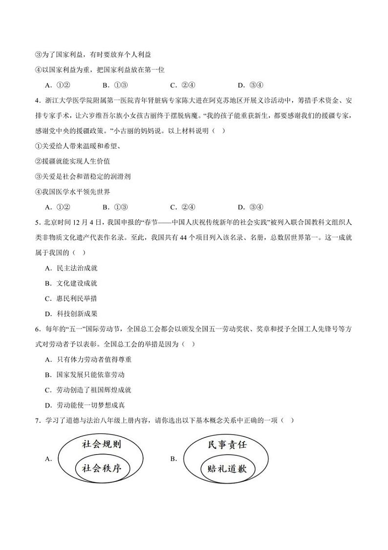 统编版政治八年级上期末提高题试卷(含答案)第2页