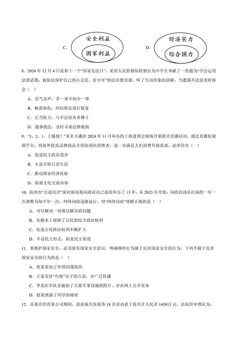 统编版政治八年级上期末提高题试卷(含答案)第3页