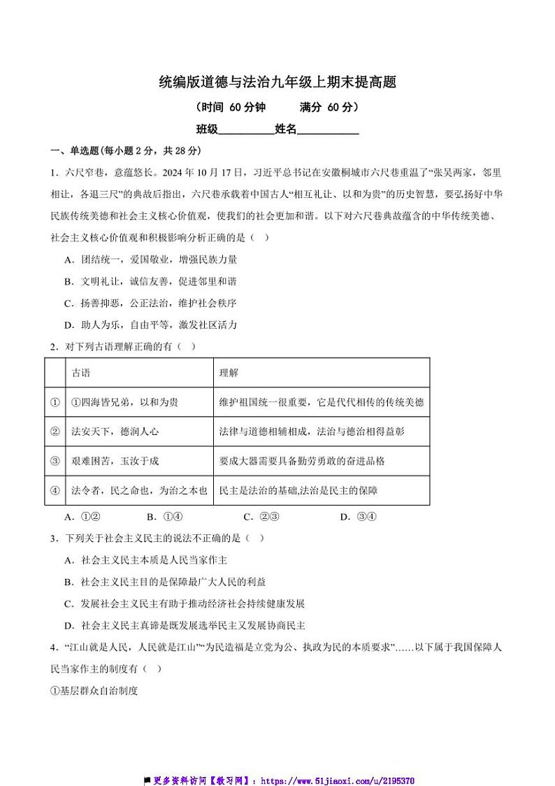 统编版政治九年级上期末提高题试卷(含答案)第1页