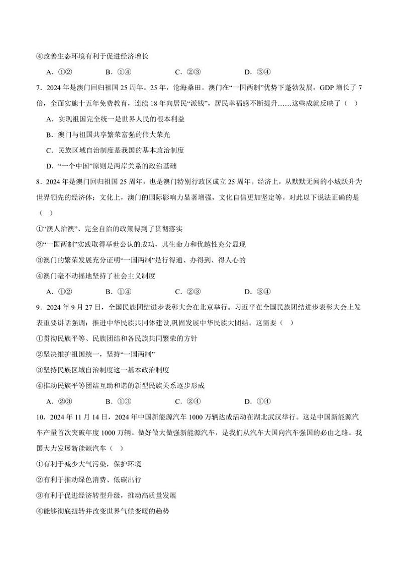 统编版政治九年级上期末提高题试卷(含答案)第3页