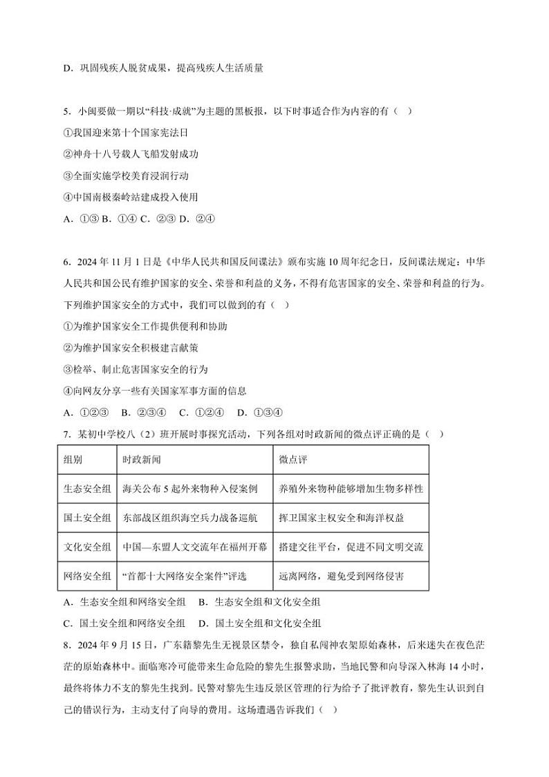 2024秋统编八上道法期末临考押题卷02试卷(原卷版+解析版)第2页