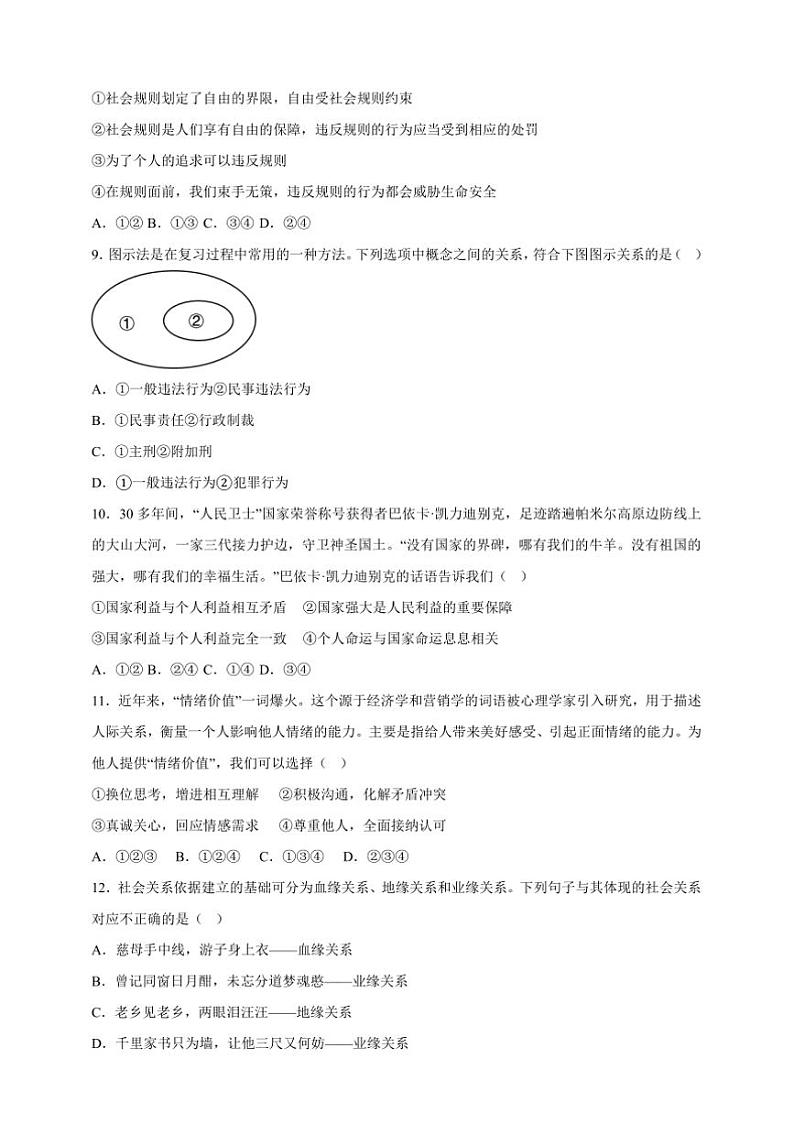 2024秋统编八上道法期末临考押题卷02试卷(原卷版+解析版)第3页