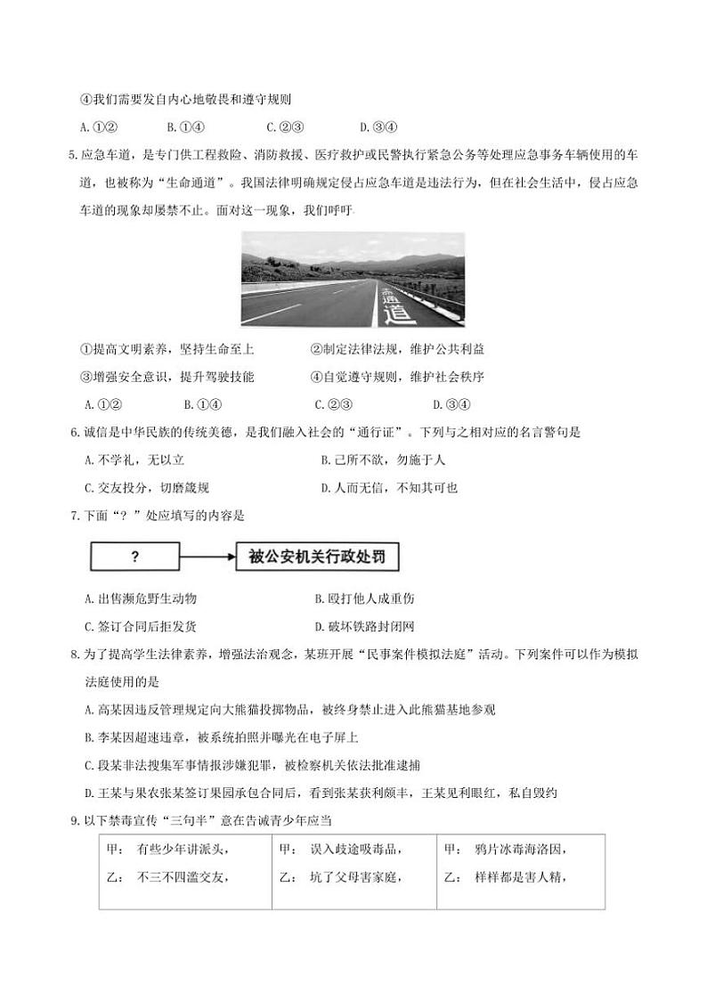 2024～2025学年新疆维吾尔自治区阿克苏地区阿克苏市八年级上期末政治试卷(含答案)第2页