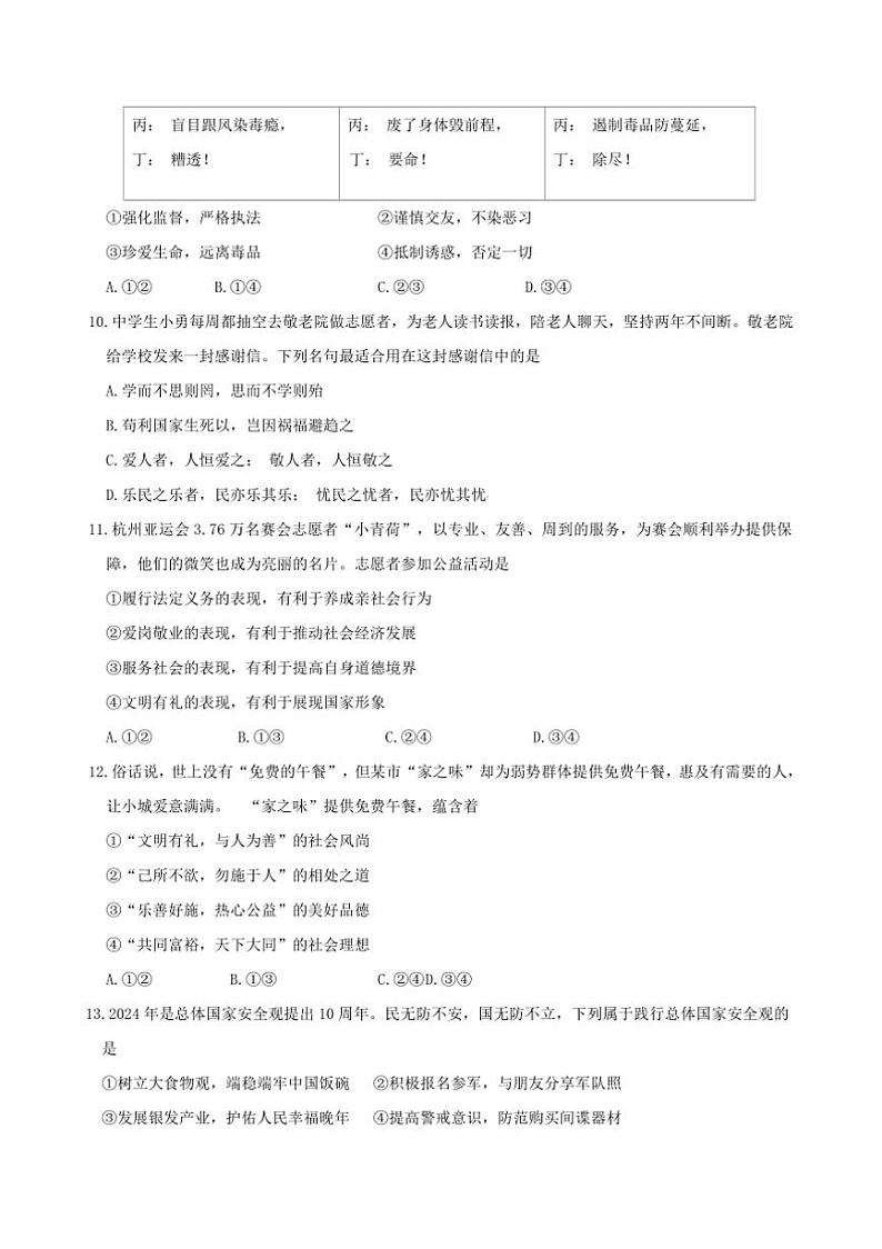 2024～2025学年新疆维吾尔自治区阿克苏地区阿克苏市八年级上期末政治试卷(含答案)第3页