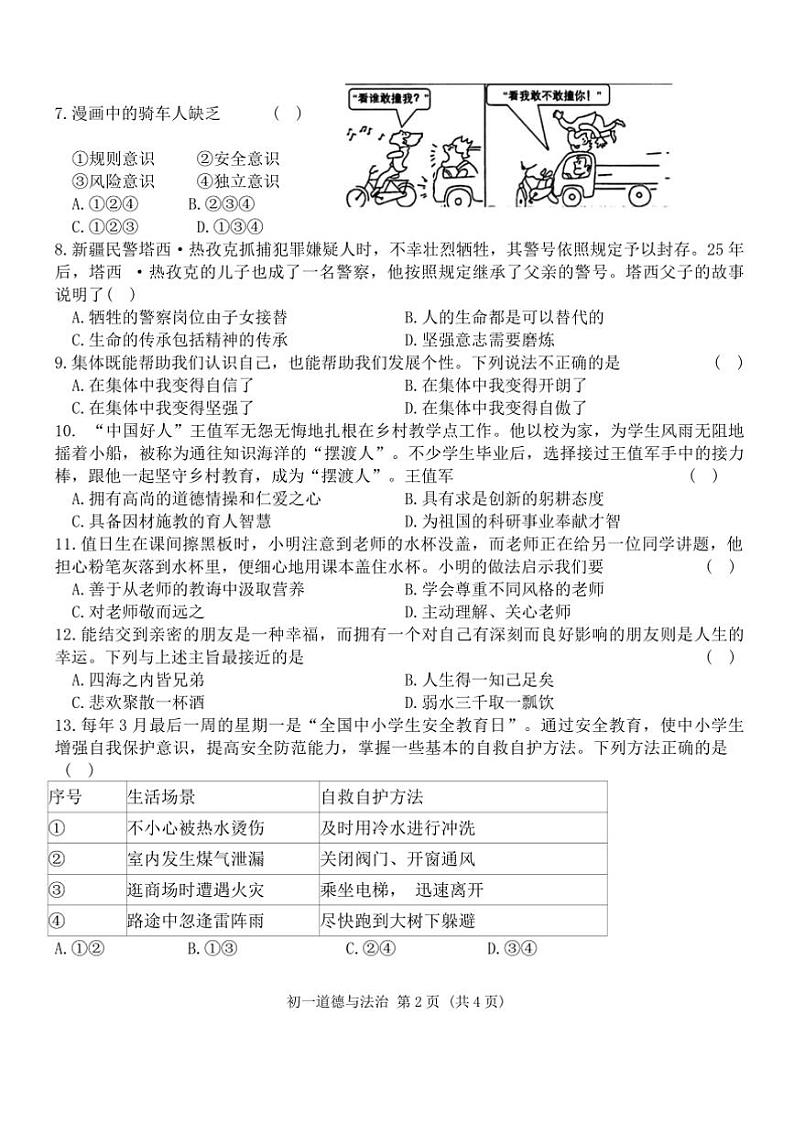 2024～2025学年吉林省吉林市油田第十二中学七年级上期末月考政治试卷(含答案)第2页