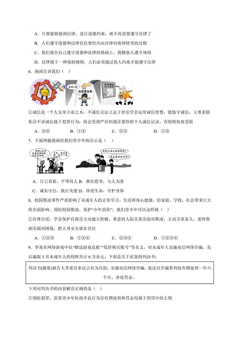 2024～2025学年河南省南阳市名校八年级上12月期末联考(月考)政治试卷(含答案)第2页