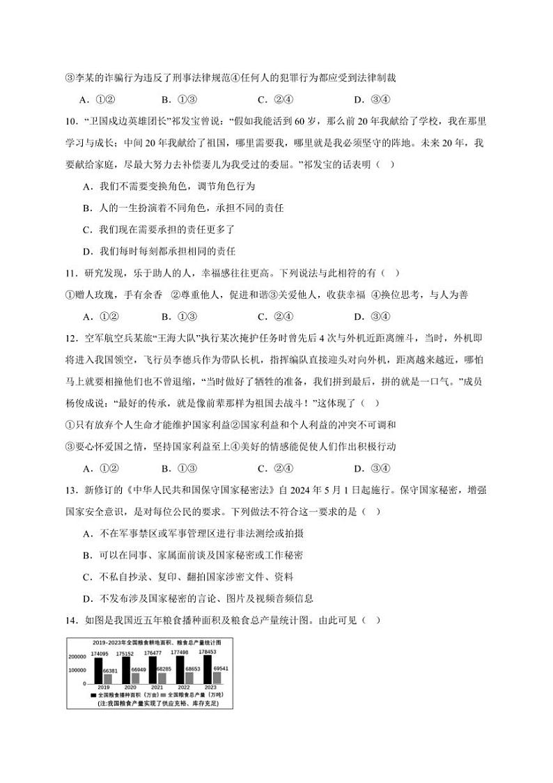 2024～2025学年河南省南阳市名校八年级上12月期末联考(月考)政治试卷(含答案)第3页