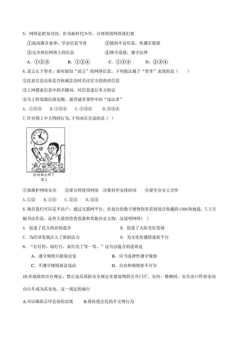 2024～2025学年天津市津南区葛沽第一中学八年级上期中阶段检测政治试卷(含答案)第2页