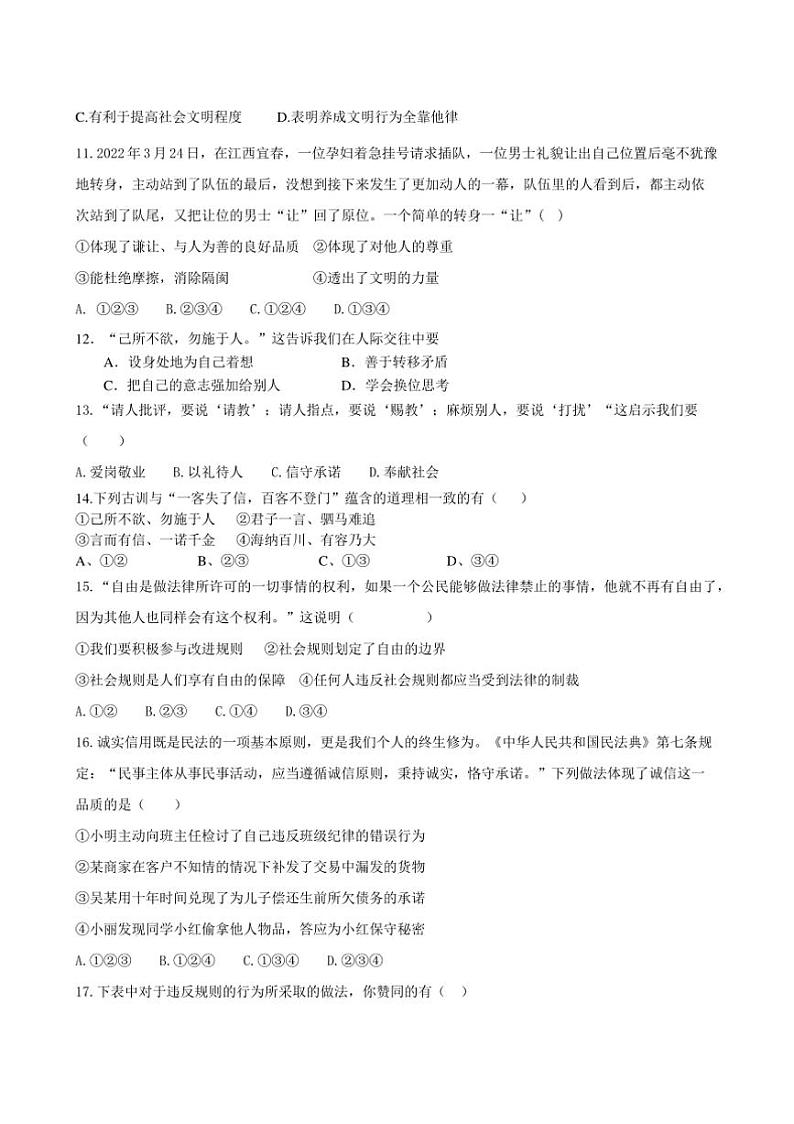 2024～2025学年天津市津南区葛沽第一中学八年级上期中阶段检测政治试卷(含答案)第3页