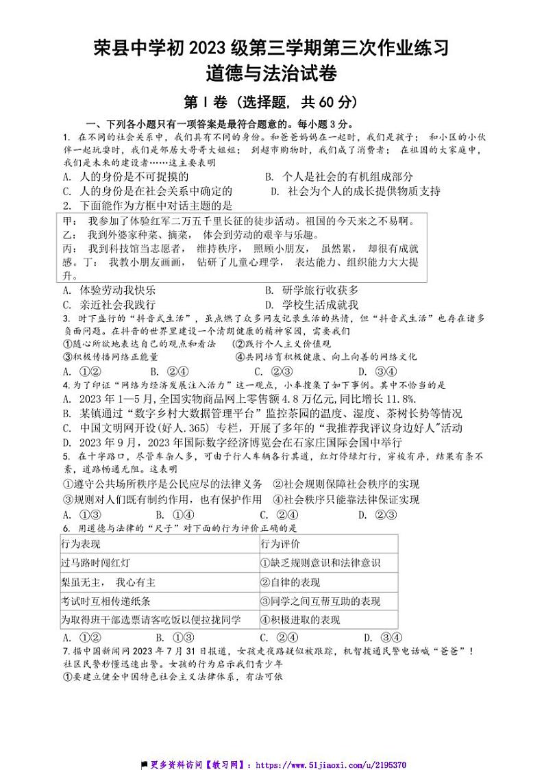 2024～2025学年四川省自贡市荣县中学八年级上(二)月考政治试卷(含答案)第1页