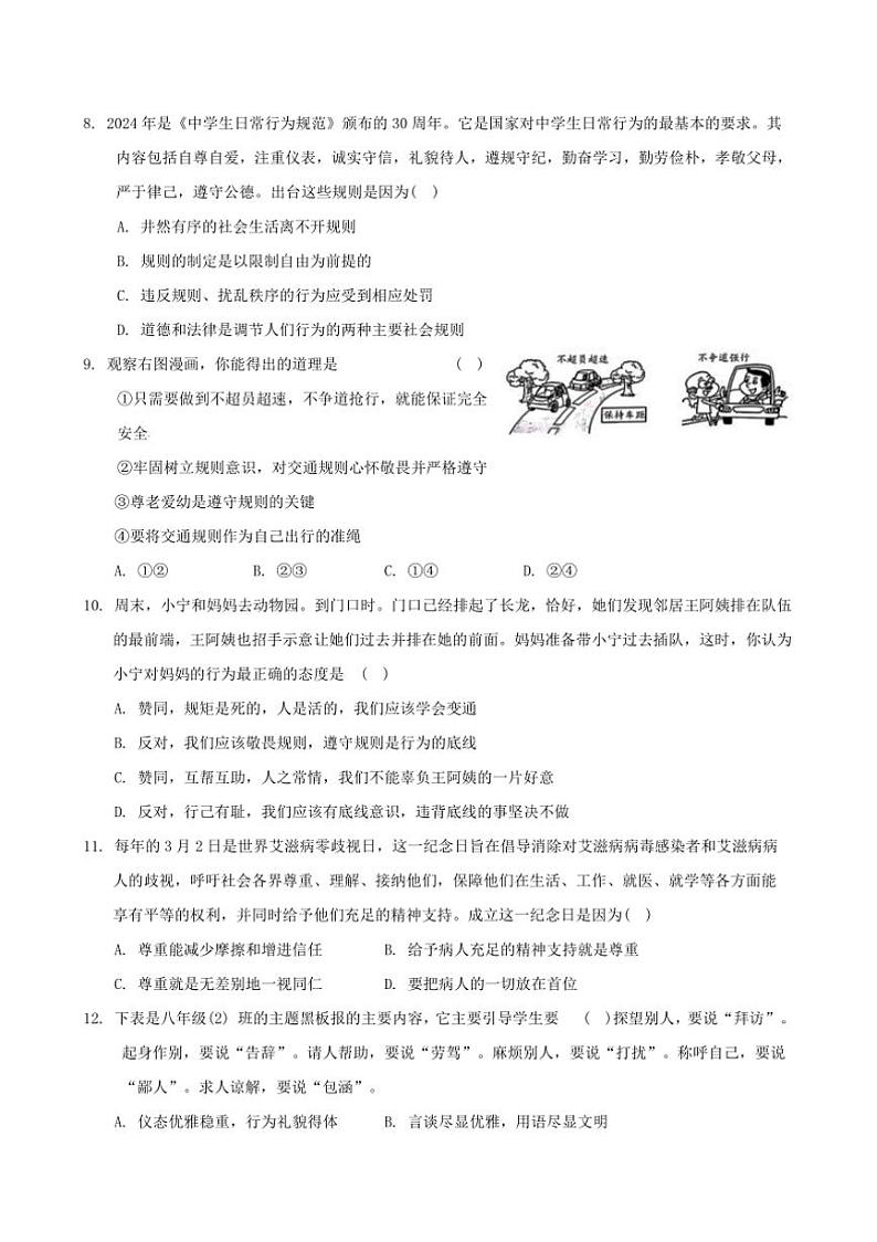 2024～2025学年云南省昭通市昭阳区八年级上12月期末政治试卷(含答案)第3页